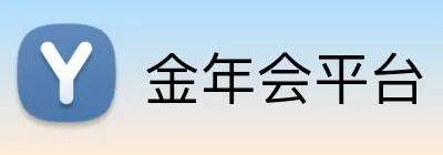 金年会平台 Logo